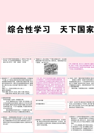 (通用版)文下册 第二单元 综合性学习 天下国家习题课件 新人教版 课件