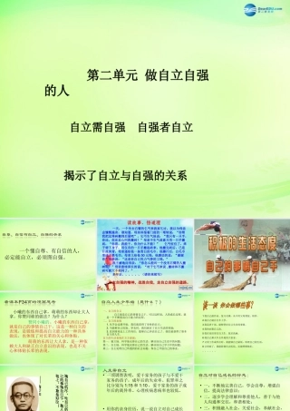 七年级政治下册 第2单元 第3课 第1框 自己的事自己干课件1 新人教版 课件