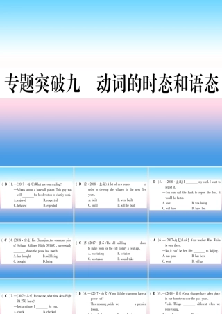 (湖北专用版)版中考英语专题高分练 专题突破九 动词的时态和语态实用课件