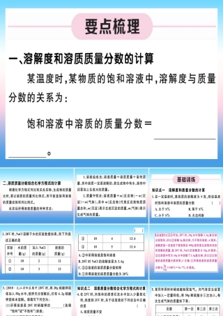 九年级化学下册 第九单元 溶液 第2课时 溶质质量分数的综合计算习题课件 (新版)新人教版 课件