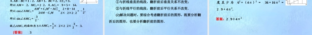(江苏专用)高考数学二轮复习 专题二 立体几何 第一讲 小题考法——立体几何中的计算课件