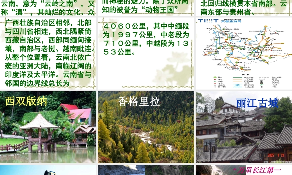 Module 5 Ethnic Culture-introduciton and readingppt 新课标外研英语选修七全部课件二