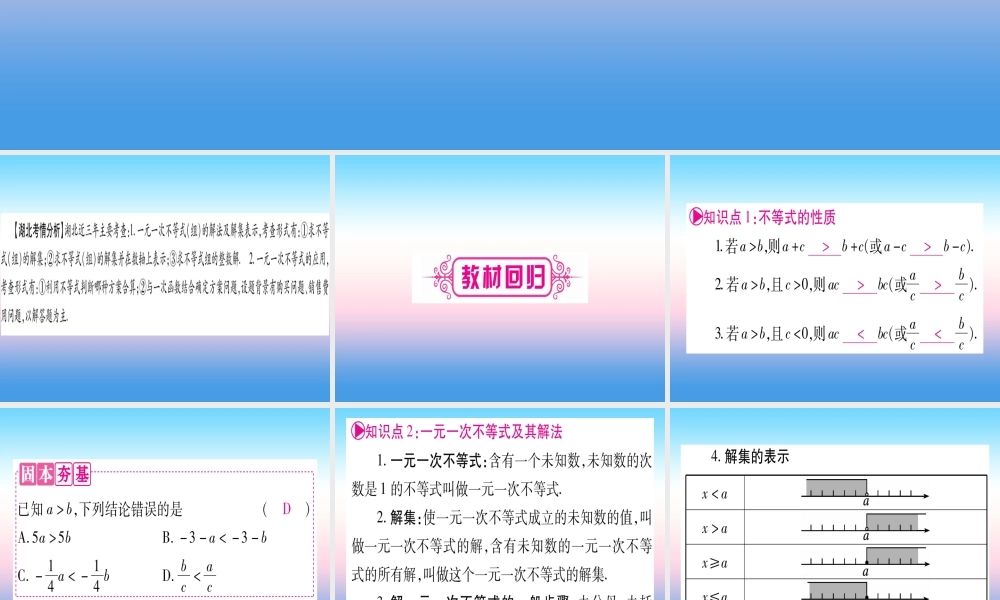 (湖北专版)中考数学总复习 第1轮 考点系统复习 第2章 方程(组)与不等式(组)第4节 一元一次不等式(组)及其应用习题课件