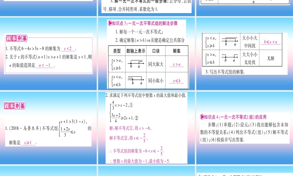 (湖北专版)中考数学总复习 第1轮 考点系统复习 第2章 方程(组)与不等式(组)第4节 一元一次不等式(组)及其应用习题课件