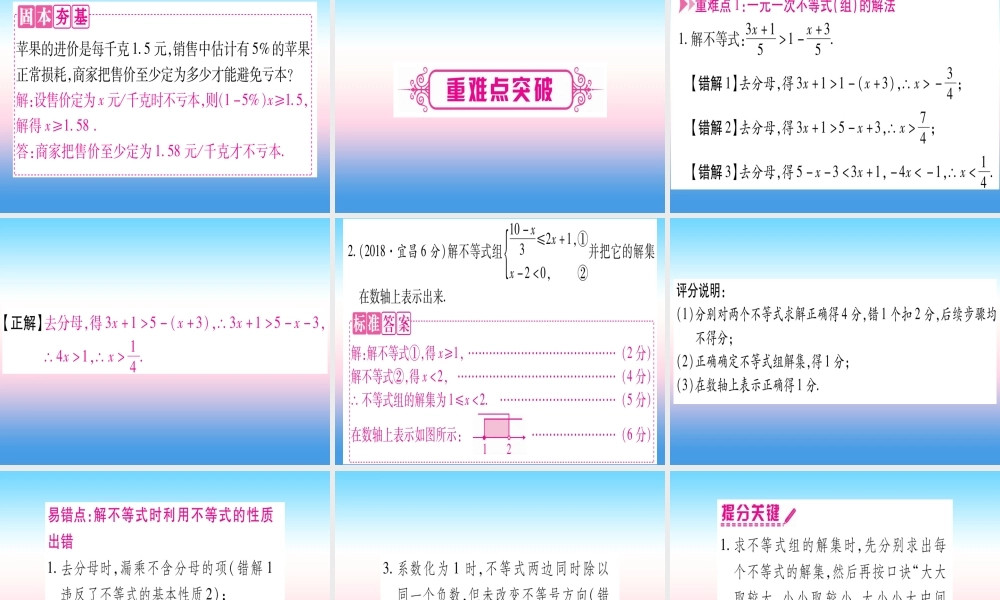 (湖北专版)中考数学总复习 第1轮 考点系统复习 第2章 方程(组)与不等式(组)第4节 一元一次不等式(组)及其应用习题课件