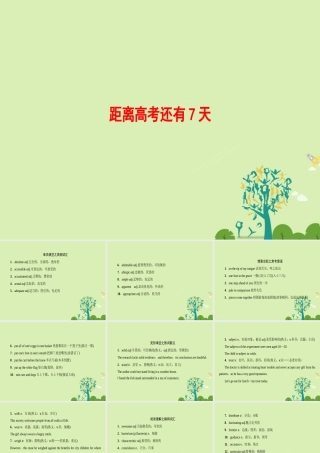 (江苏专版)高考英语二轮复习与策略 第2部分 距离高考还有7天课件