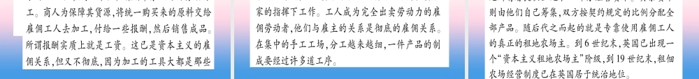九年级历史上册 第5单元 步入近代 第13课 西欧经济和社会的发展习题课件 新人教版 课件