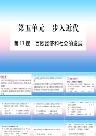 九年级历史上册 第5单元 步入近代 第13课 西欧经济和社会的发展习题课件 新人教版 课件