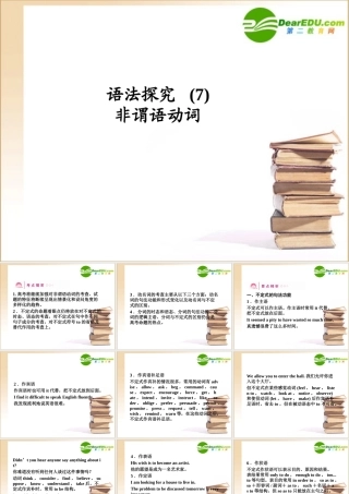 (陕西)(龙门亮剑)高三英语一轮课件 语法探究(7)外研版 课件