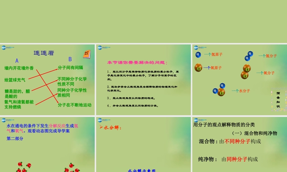九年级化学上册 31 分子和原子课件 (新版)新人教版 学案