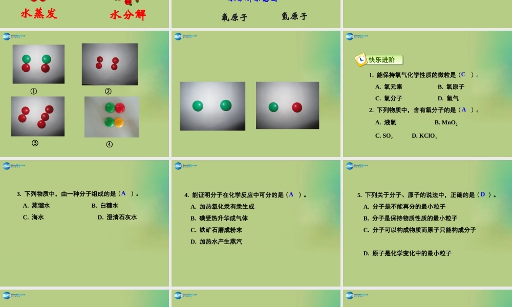 九年级化学上册 31 分子和原子课件 (新版)新人教版 学案