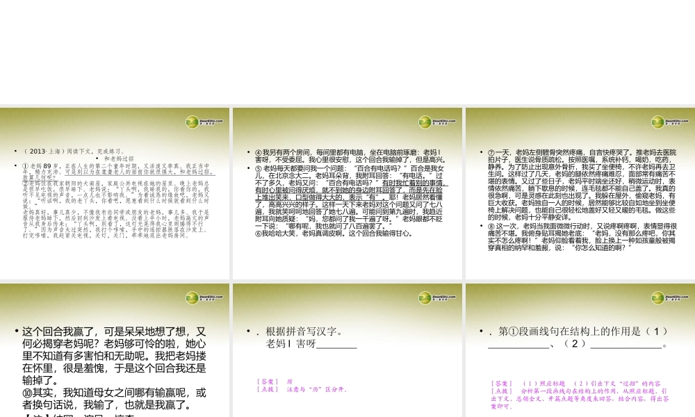 (浙江专版)中考语文总复习 第六讲 人物与主题课件(经典回放点拔考点解读回放考点跟踪突破13中考真题) 课件