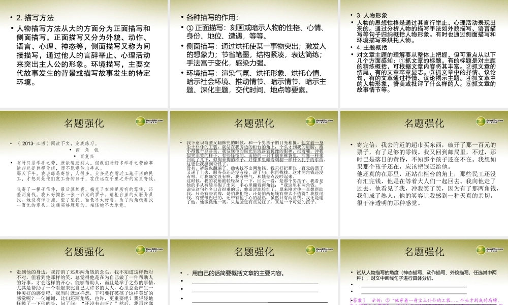 (浙江专版)中考语文总复习 第六讲 人物与主题课件(经典回放点拔考点解读回放考点跟踪突破13中考真题) 课件