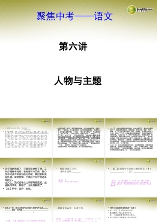 (浙江专版)中考语文总复习 第六讲 人物与主题课件(经典回放点拔考点解读回放考点跟踪突破13中考真题) 课件