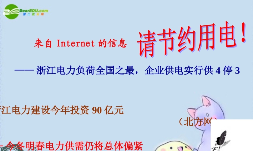 九年级 认识电路(课件)1 课件