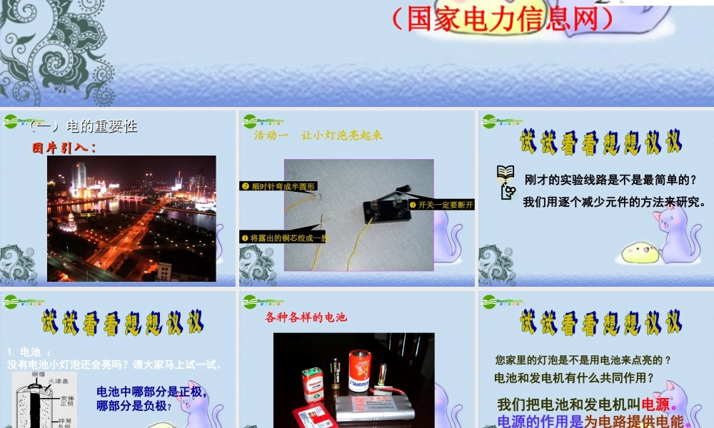 九年级 认识电路(课件)1 课件