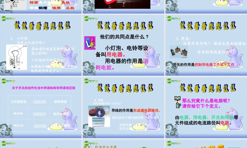 九年级 认识电路(课件)1 课件