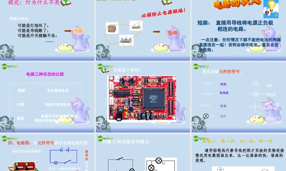 九年级 认识电路(课件)1 课件