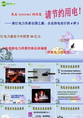 九年级 认识电路(课件)1 课件