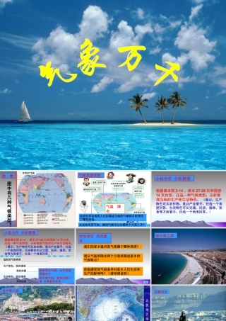 七年级历史与社会上册 气象万千课件 人教新课标版 课件