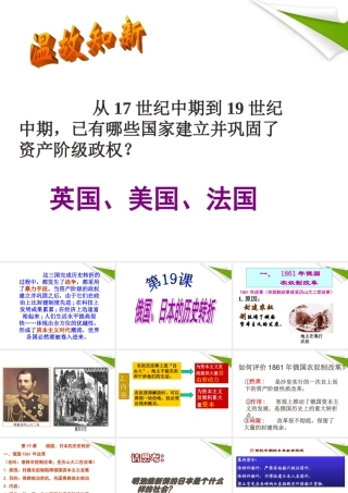 九年级历史上册 第19课俄国、日本的历史转折课件 人教新课标版 课件