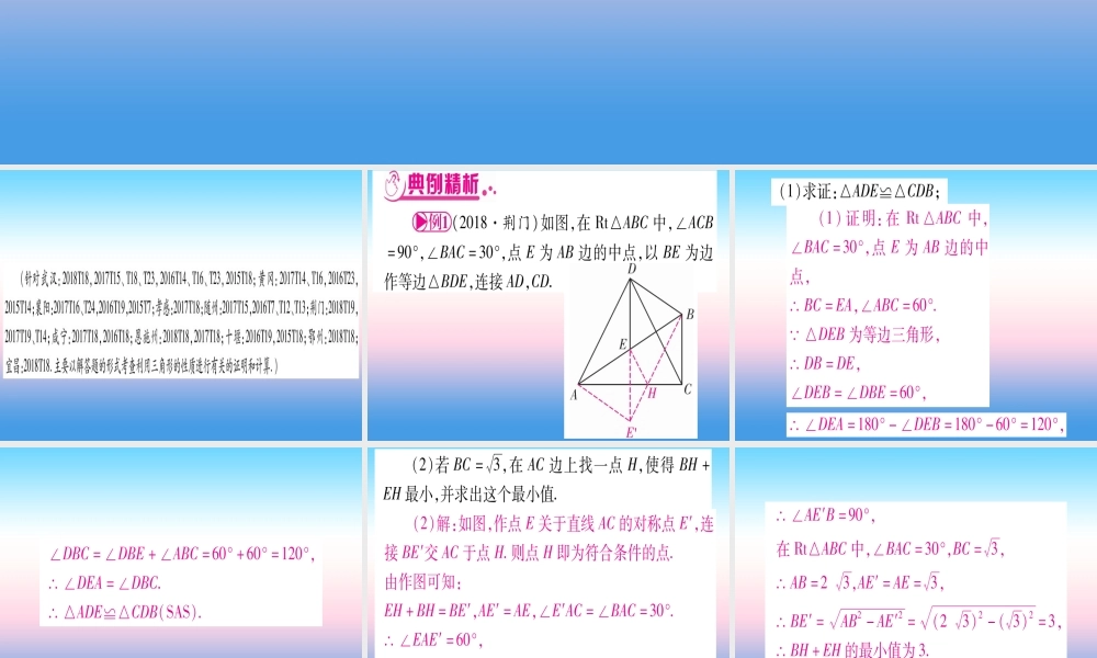 (湖北专版)中考数学总复习 第2轮 中档题突破 专项突破5 三角形、四边形中的证明与计算 类型1 三角形中的证明与计算习题课件