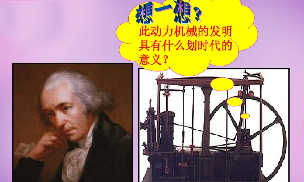 九年级历史上册 类迈入 电气时代 课件 新人教版 课件