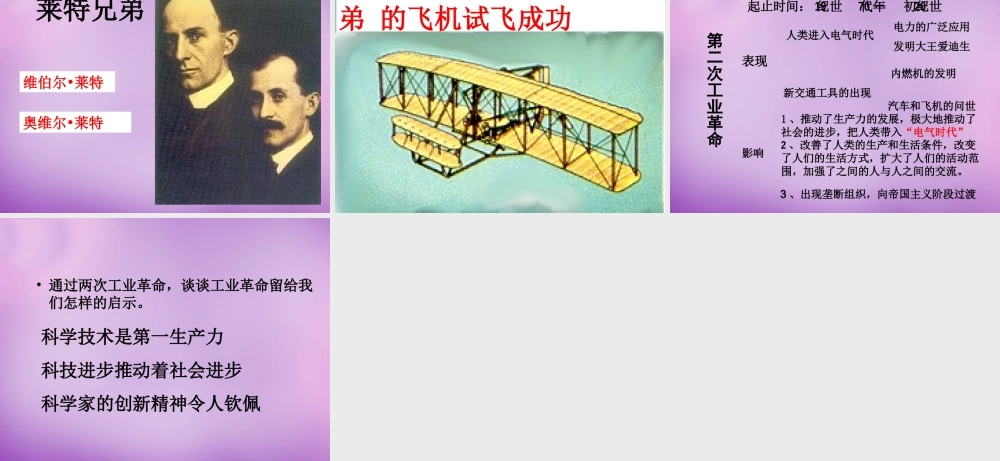 九年级历史上册 类迈入 电气时代 课件 新人教版 课件