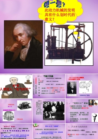 九年级历史上册 类迈入 电气时代 课件 新人教版 课件