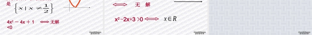 6.4一元二次不等式的解法 高二数学不等式ppt课件集一 人教版 高二数学不等式ppt课件集一 人教版