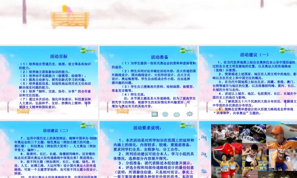 七年级历史下册 设计奥运圣火传递路线课件 北师大版 课件