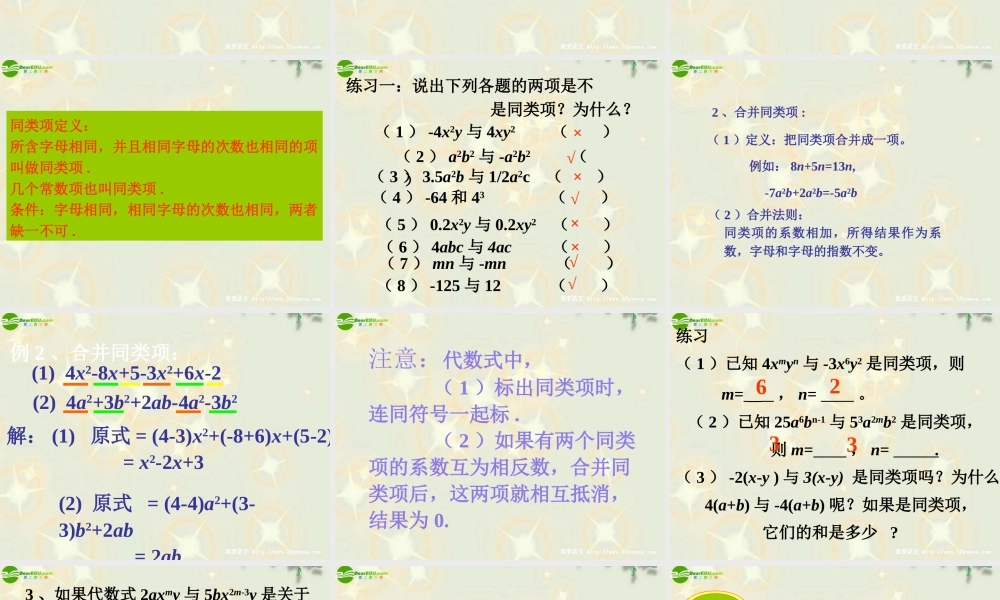 七年级数学上册 2.4一类代数式的加减课件 湘教版 课件