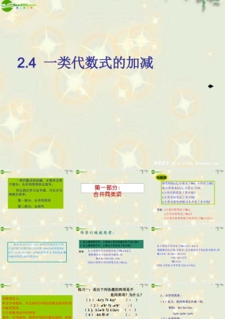 七年级数学上册 2.4一类代数式的加减课件 湘教版 课件