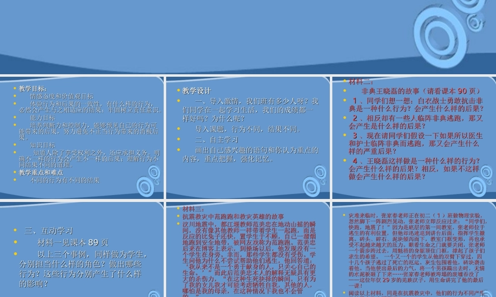 七年级政治下册 18.1(行为不同，结果不同)课件 鲁教版 课件