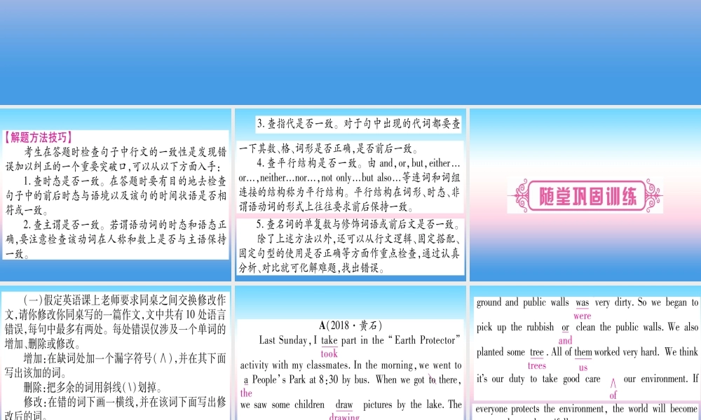 (湖北专用版)版中考英语复习 第二篇 中考专题突破 第二部分 重点题型专题 专题突破18 短文改错课件