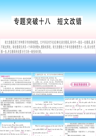 (湖北专用版)版中考英语复习 第二篇 中考专题突破 第二部分 重点题型专题 专题突破18 短文改错课件