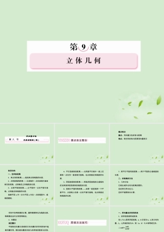 8 用向量方法证明求角与距离课件 理 新人教A版 课件