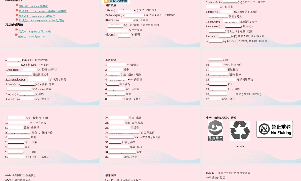 (河南专用)版中考英语 九全 第22课时 Units13 14课件 人教新目标版 课件