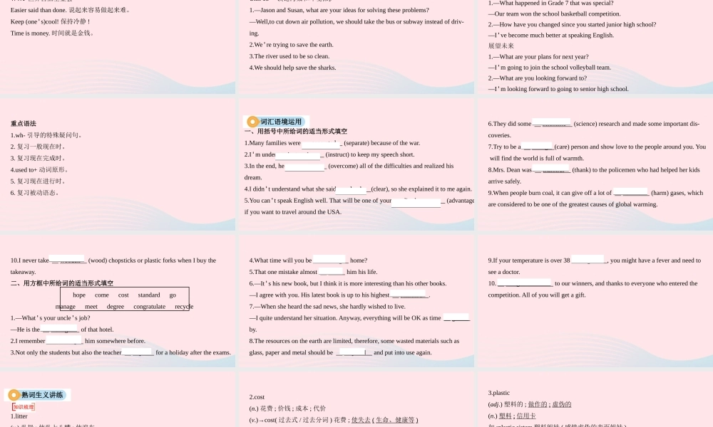 (河南专用)版中考英语 九全 第22课时 Units13 14课件 人教新目标版 课件