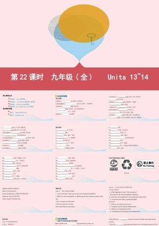 (河南专用)版中考英语 九全 第22课时 Units13 14课件 人教新目标版 课件