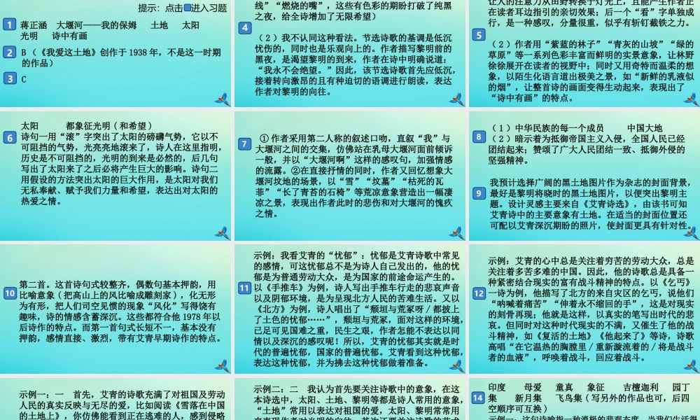 (通用)九年级语文上册 第一单元 名著导读(艾青诗选)作业课件 新人教版 课件