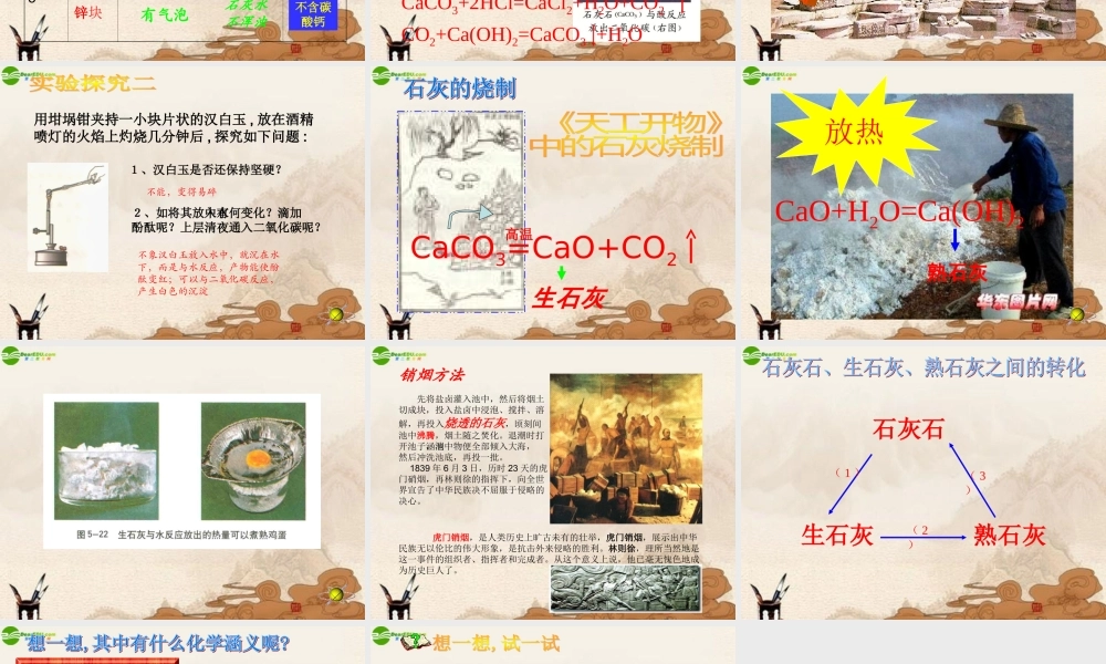 九年级化学 54石灰石的利用课件 沪教版 课件