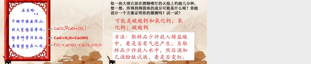 九年级化学 54石灰石的利用课件 沪教版 课件