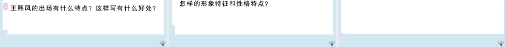 (江西专版)九年级语文上册 第六单元 24 刘姥姥进大观园作业课件 新人教版 课件