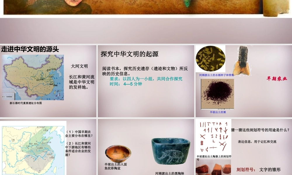 七年级历史与社会下册 第八单元 第3课 第1框(中华文明的曙光)课件2 人教版 课件