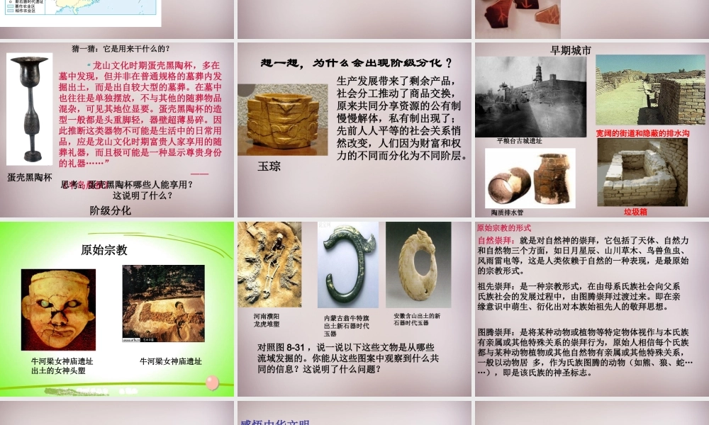 七年级历史与社会下册 第八单元 第3课 第1框(中华文明的曙光)课件2 人教版 课件
