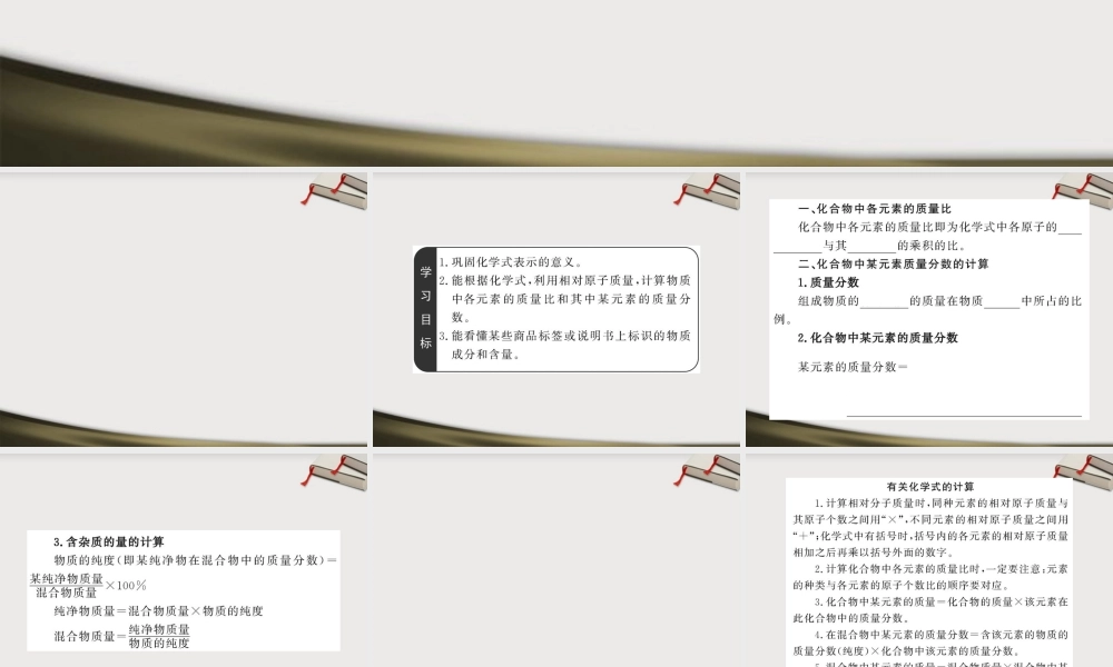 九年级化学上册 342纯净物中元素之间的质量关系配套课件 沪教版 课件