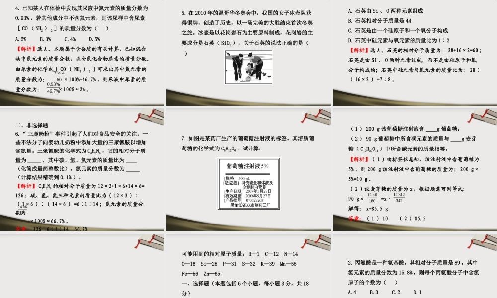 九年级化学上册 342纯净物中元素之间的质量关系配套课件 沪教版 课件