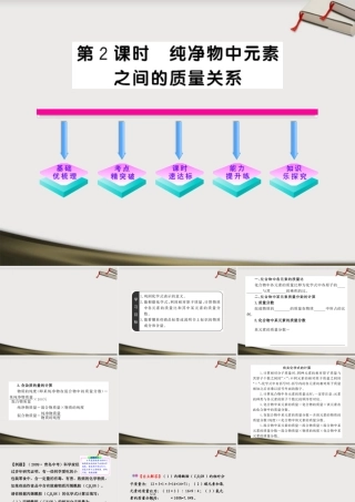 九年级化学上册 342纯净物中元素之间的质量关系配套课件 沪教版 课件
