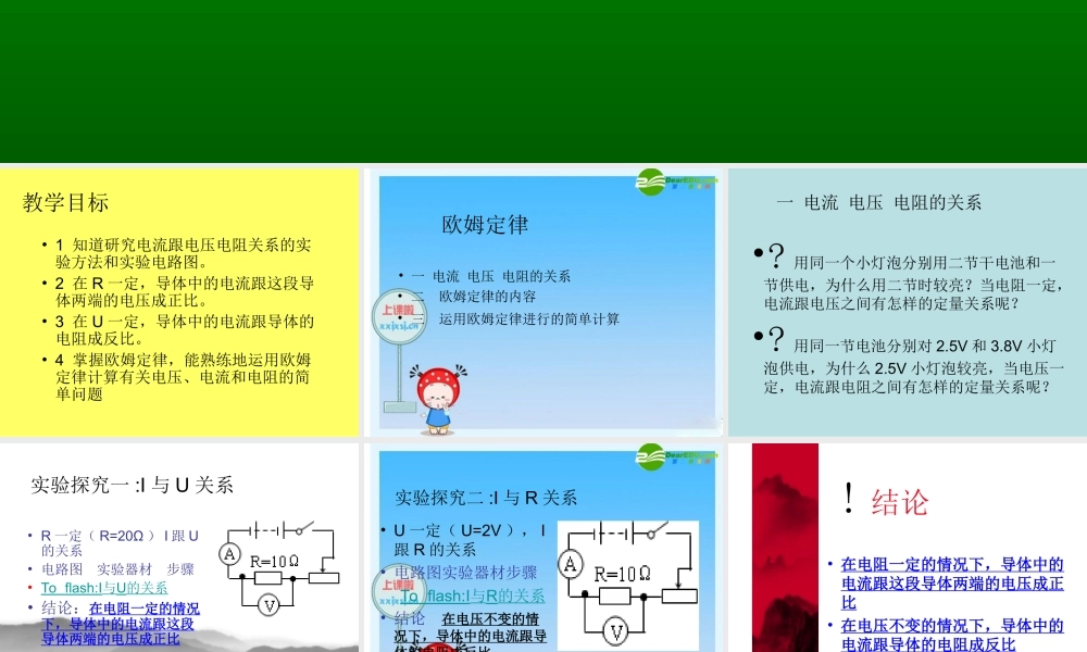 九年级 科学探究：欧姆定律(课件)2 课件
